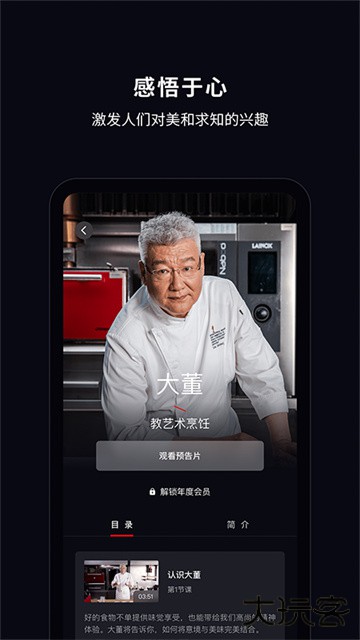 大渔大师课app下载 v1.0.444