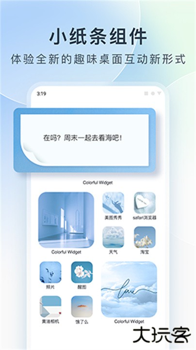 colorfulWidget下载 v8.7.7m