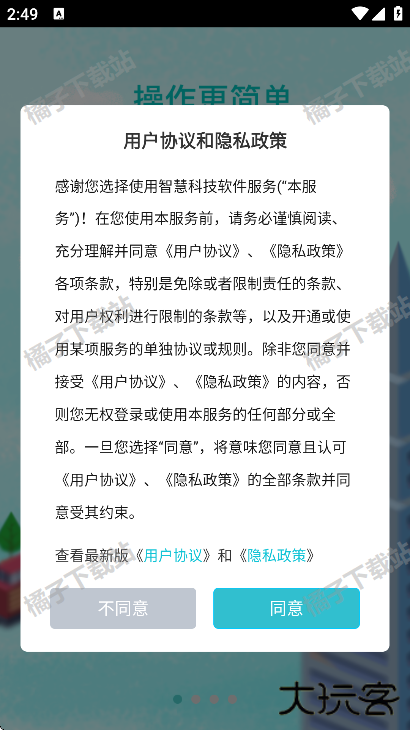 智慧记app下载最新版