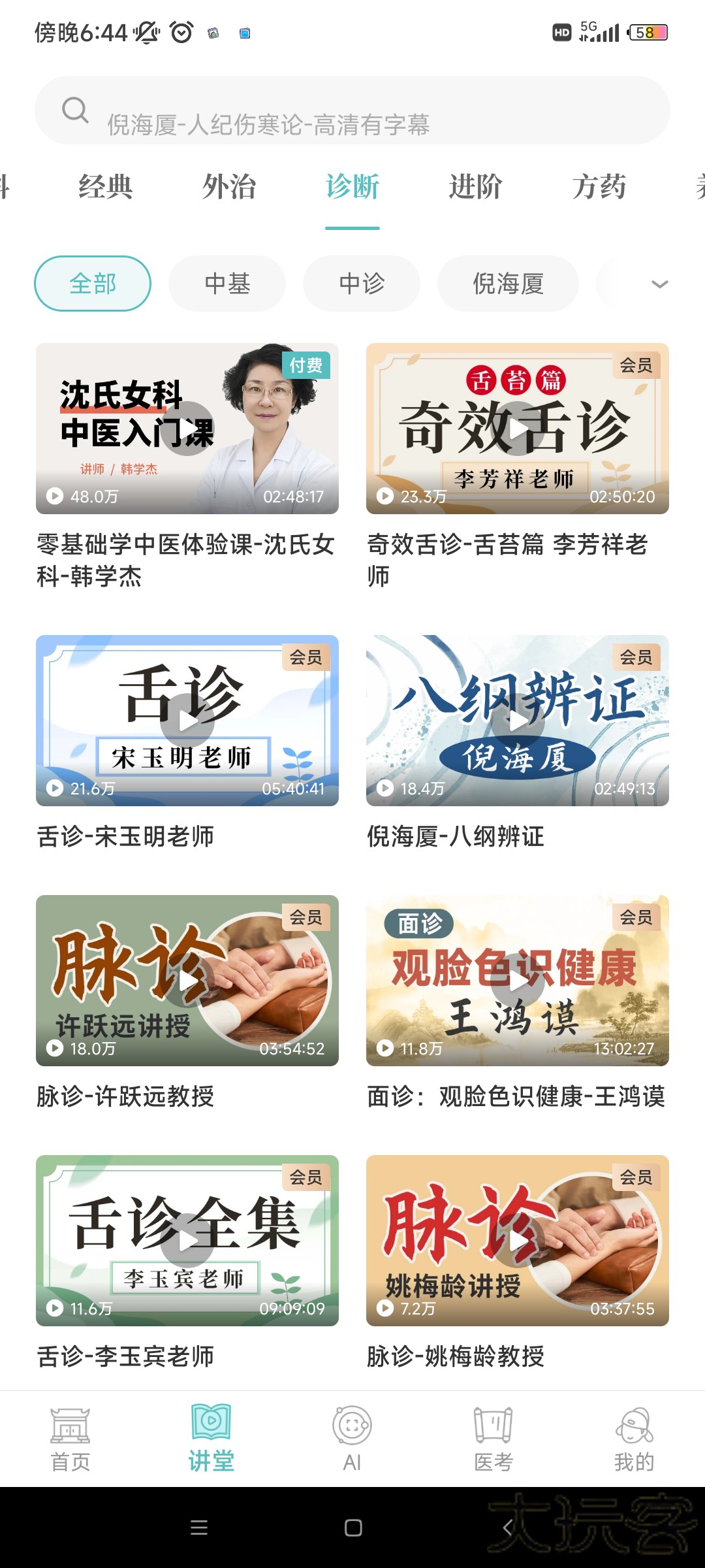 知源中医免费版下载2025下载 v4.9.3