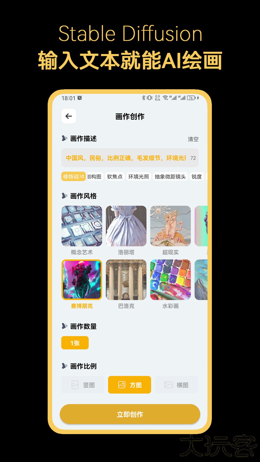 Stable Diffusion手机版下载 v5.3