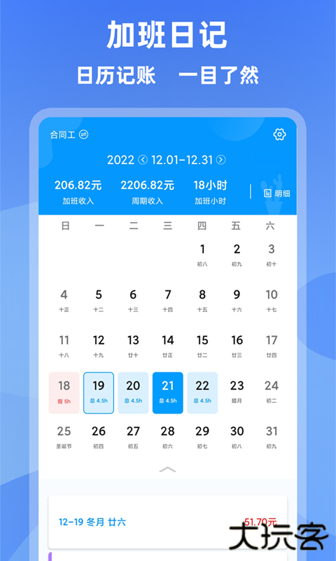 记加班工时软件下载 v4.3.8