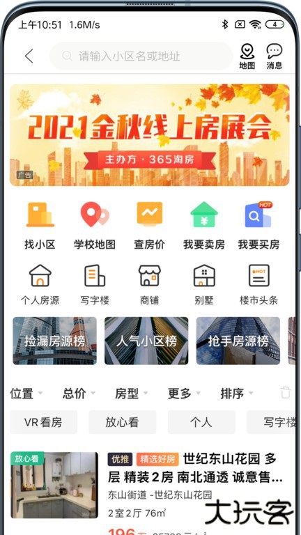 365淘房下载 v8.3.31