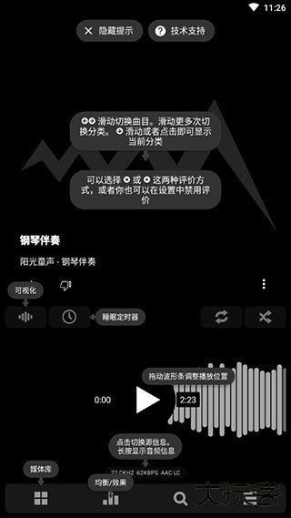 Poweramp均衡器下载 v988