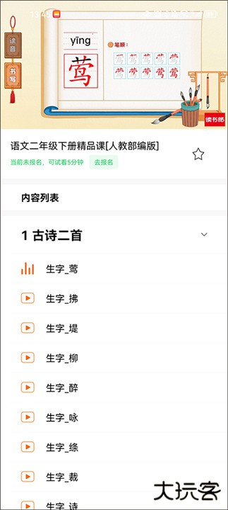 读书郎家长助手下载 v2.9.61