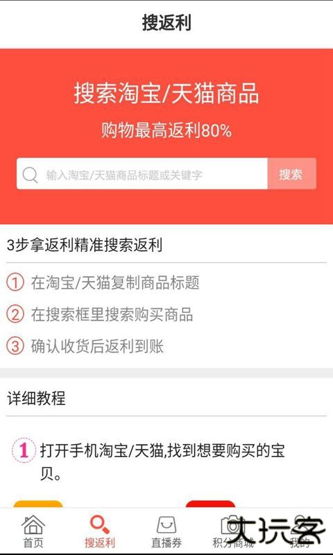 网购联盟下载 v10.6.4