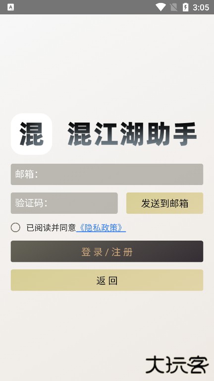 混江湖助手下载 v1.1.0