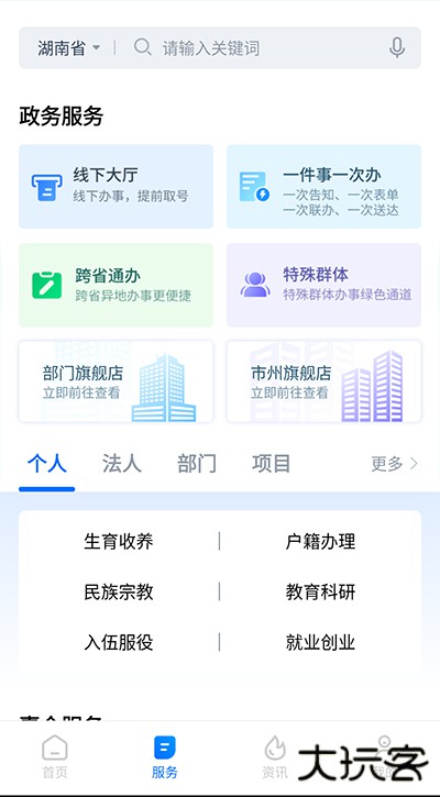 湘易办app下载 v1.9.2
