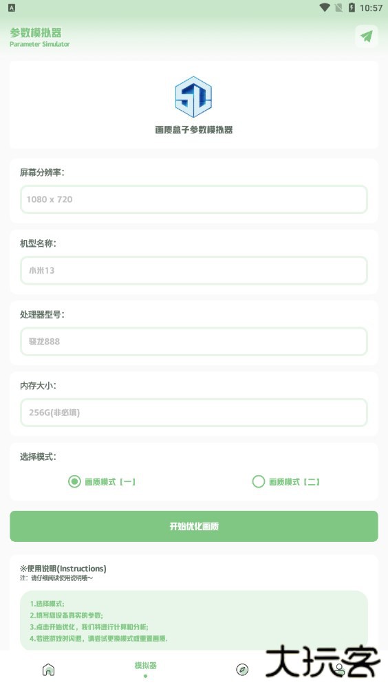 小鱼画质盒子下载 v1.7.0