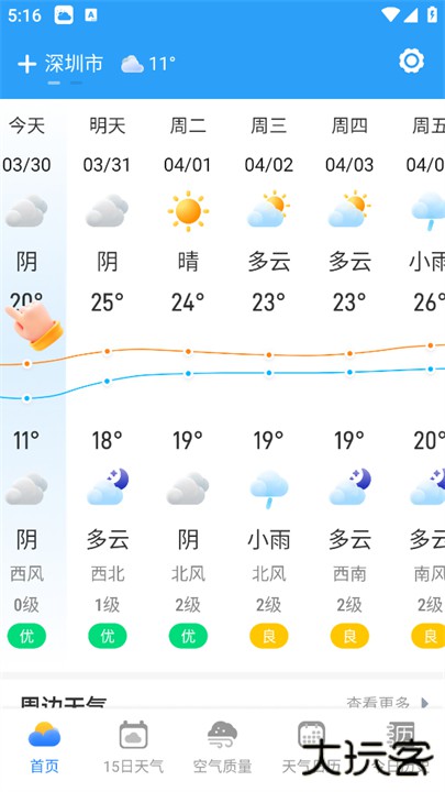 守护天气通app下载 v1.0.00.00