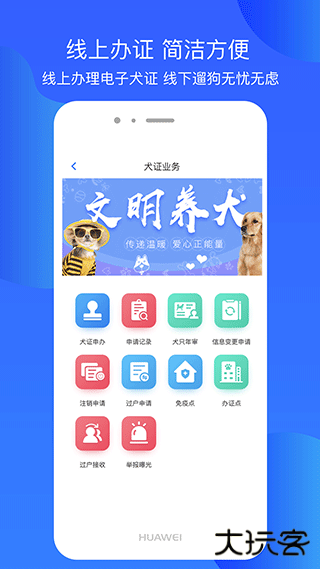 犬卫士下载 v1.3.60