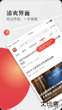 天眼新闻下载 v6.6.0