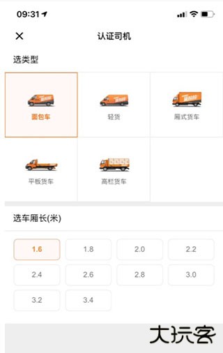货拉拉司机端最新版