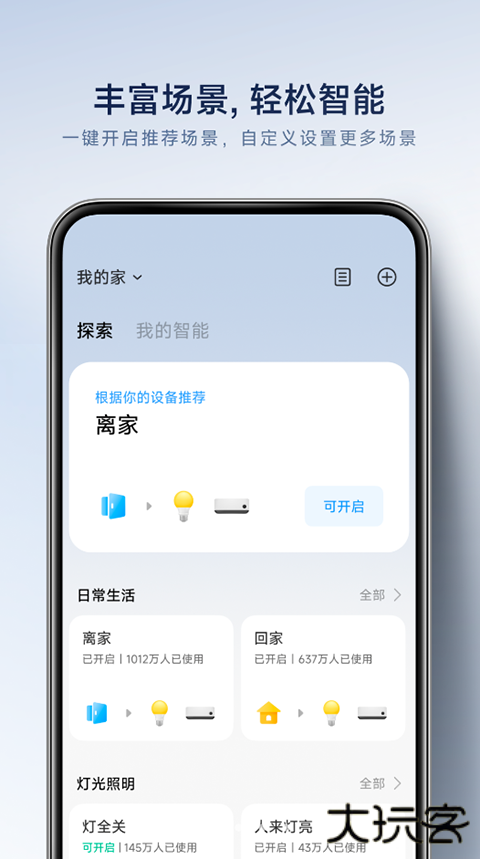 小米智能家庭客户端下载 v10.2.623