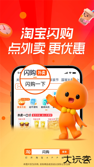 淘宝客户端下载 v10.51.30