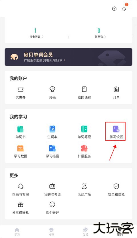 扇贝单词英语版app安卓版