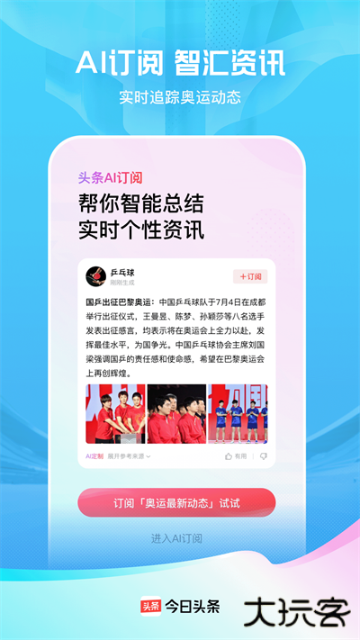今日头条新闻客户端下载 v9.9.4