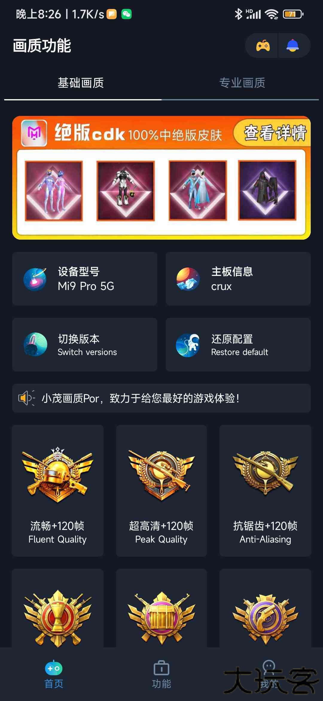 小茂画质助手pro2024下载 v1.89.00