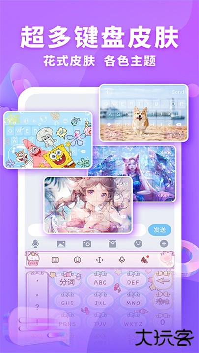 神奇键盘皮肤主题下载 v1.2.4