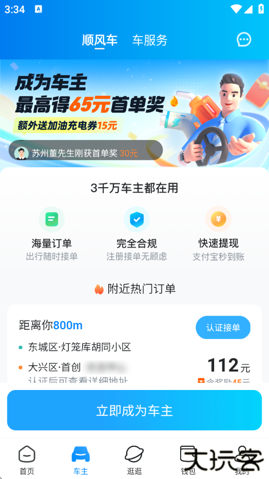 哈啰app官方下载免费版下载 v6.96.0