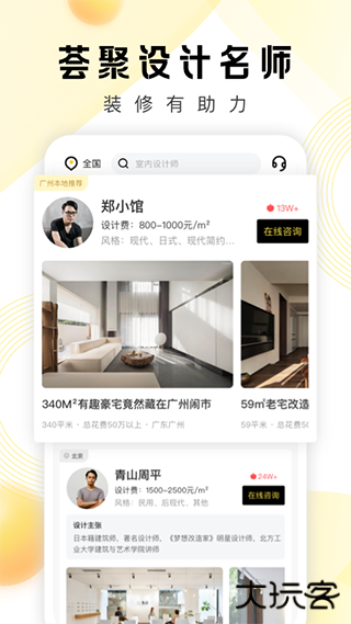 PChouse家居杂志下载 v5.8.4