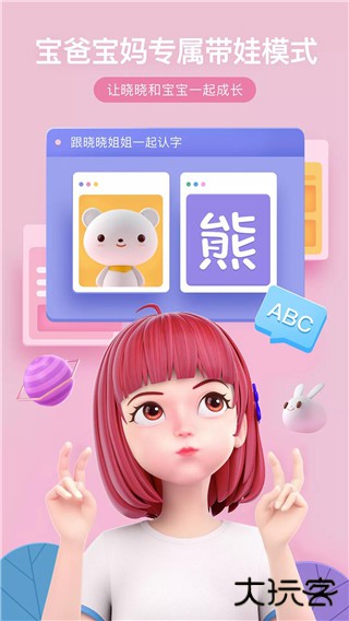 度晓晓软件安卓