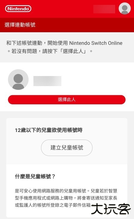 任天堂switchonline app图片9