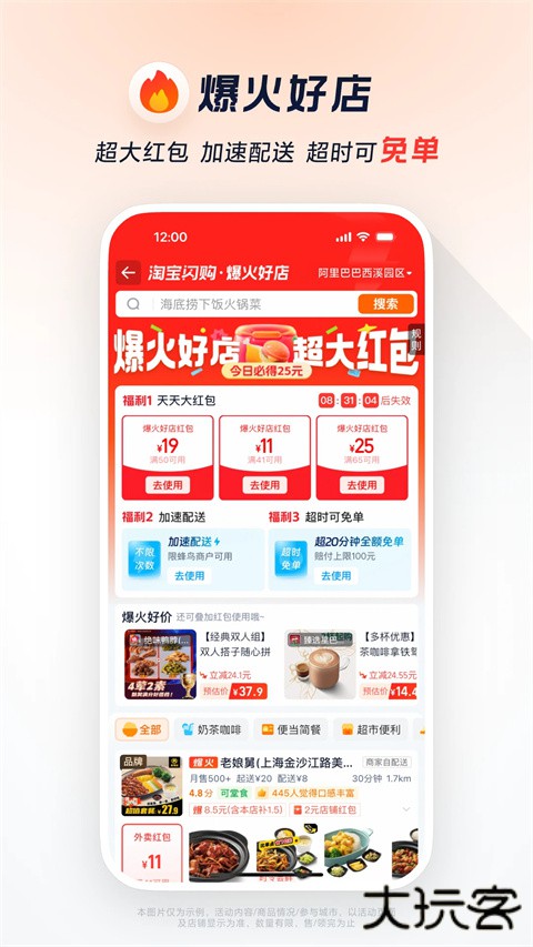 淘宝闪购外卖平台下载 2026