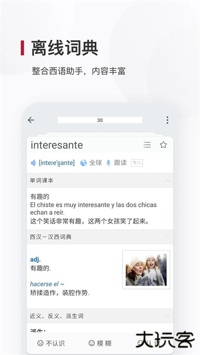 西语背单词app下载 v10.0.5