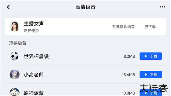高德地图车载导航版