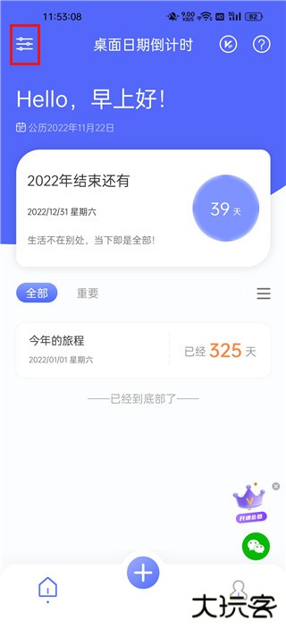桌面日期倒计时