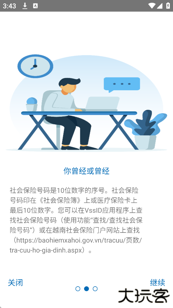 VssID越南社保软件下载安装安卓版下载 v1.5.5