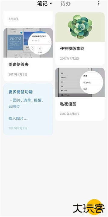 小米笔记下载 v7.4.8