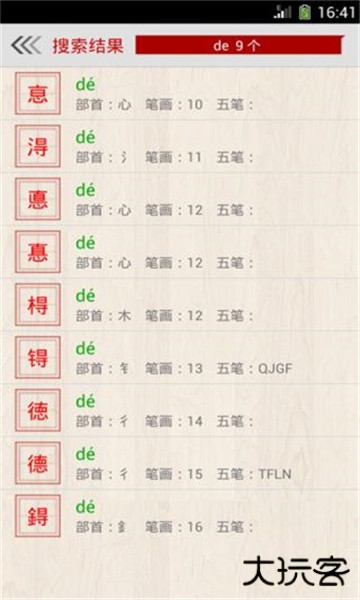 字典通发音版下载 v2.3