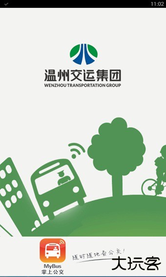 掌上公交下载 v5.8.4
