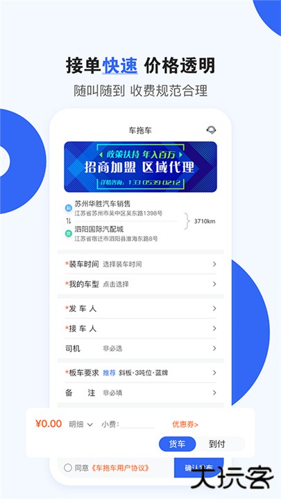 车拖车平台司机版下载 v2.9.2