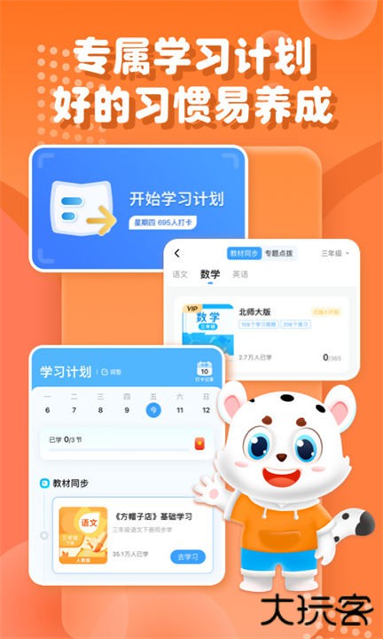 小学宝app下载 v2.0.9