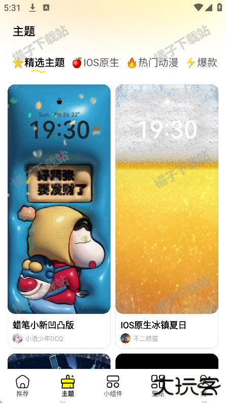 万能壁纸秀手机版下载