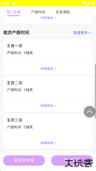 育儿补贴申领计算器官方版