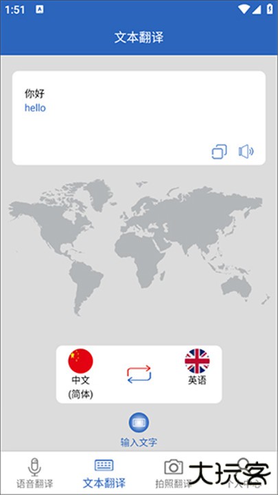 出国翻译安卓版