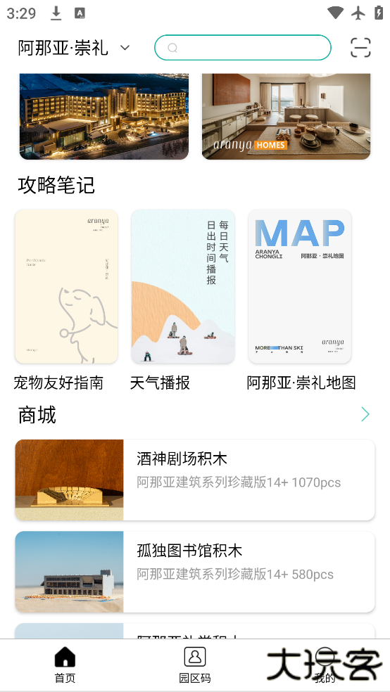 阿那亚app免费下载安装下载 v4.1.1