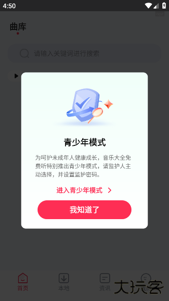 音乐大全免费听app下载