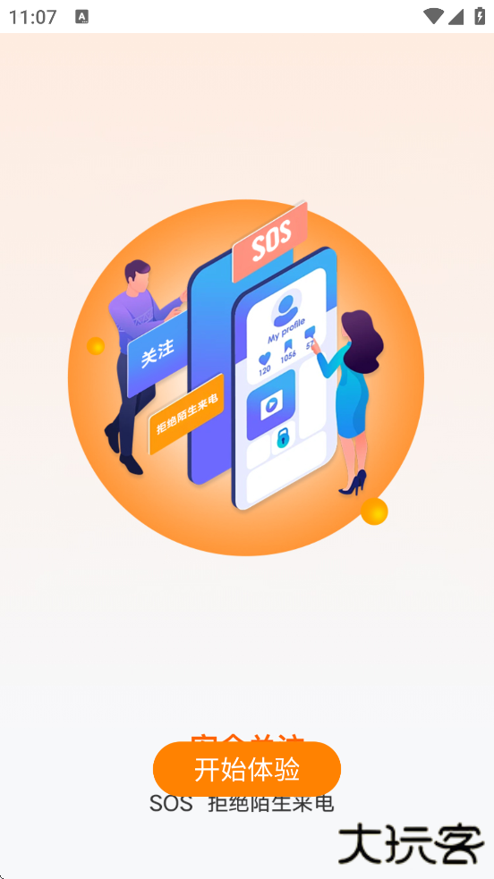 一路守护软件下载安装最新版本下载 v1.4.5