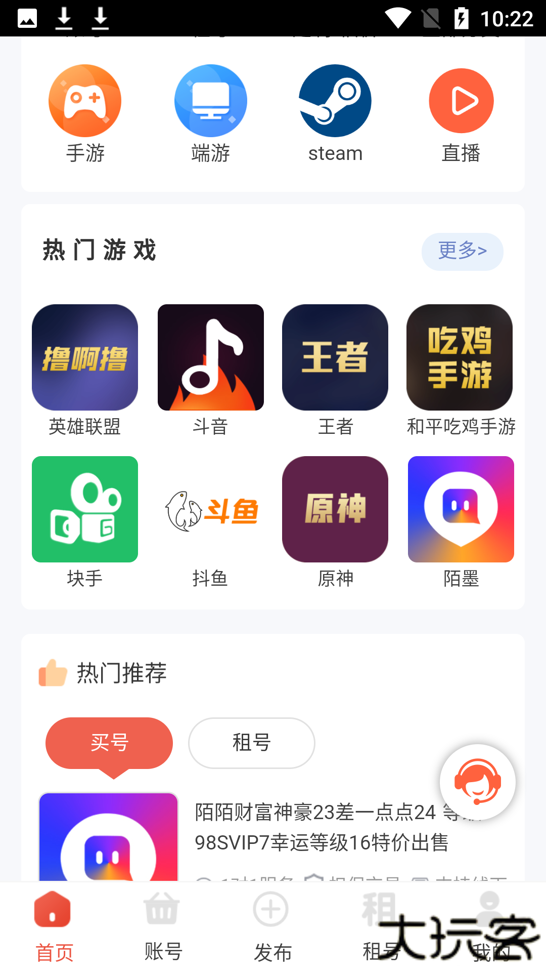 钓号网交易平台下载 v1.1.9