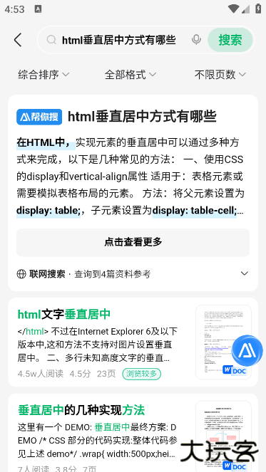百度文库最新版