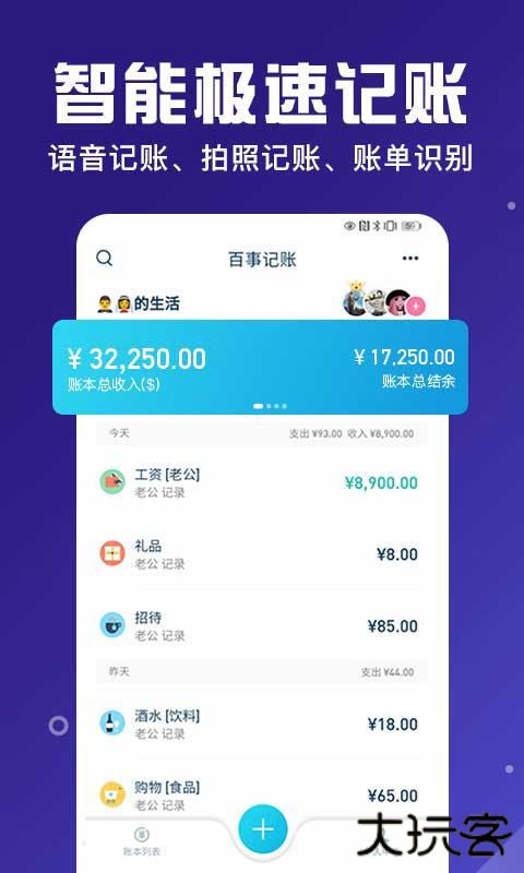 百事AA记账下载 v3.11.43