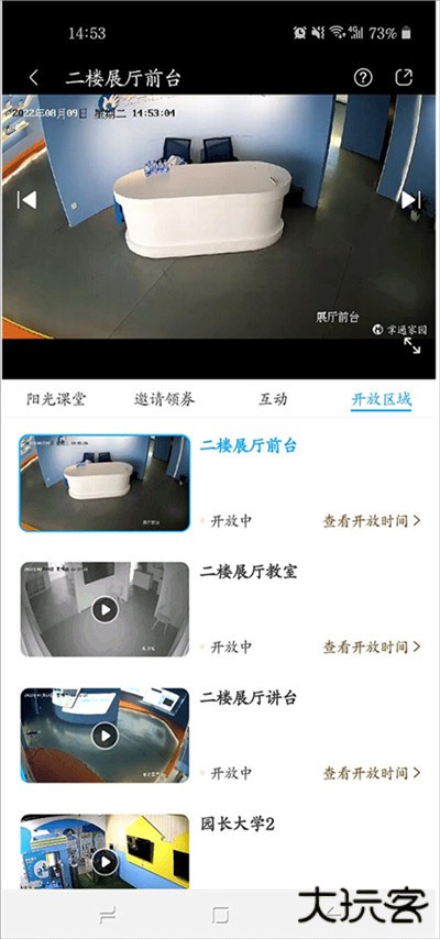 掌通家园家长版