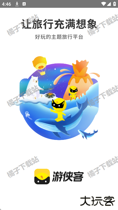 游侠客下载安装手机版