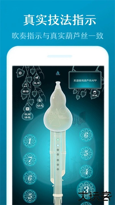 葫芦丝模拟器下载 v2.9.7