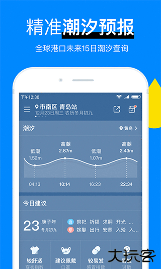 新晴天气预报器下载 v8.11.4